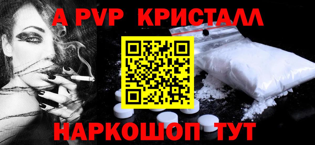A-PVP VHQ  Alpha-PVP кристаллы  Вичуга  Вход с VPN 