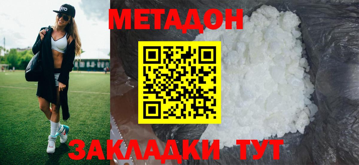 МЕТАДОН methadone Вичуга