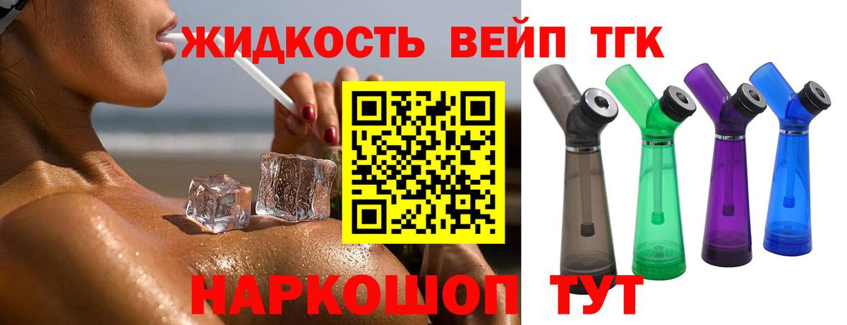 ТГК концентрат  Вход с VPN  ТГК Wax  наркошоп  Вичуга 